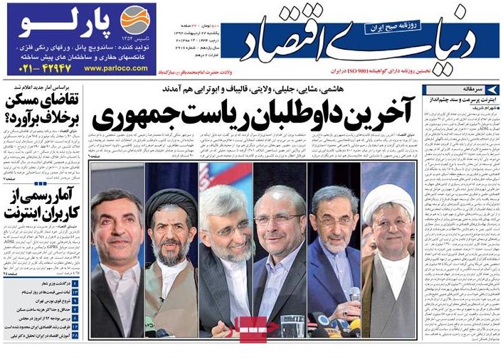 نیم صفحه اول روزنامه های 22 اردیبهشت