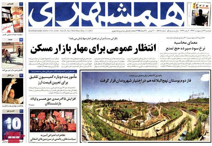 نیم صفحه اول روزنامه های دوشنبه 23 اردیبهشت