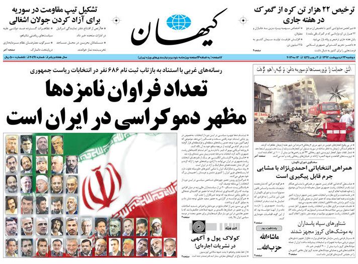 نیم صفحه اول روزنامه های دوشنبه 23 اردیبهشت