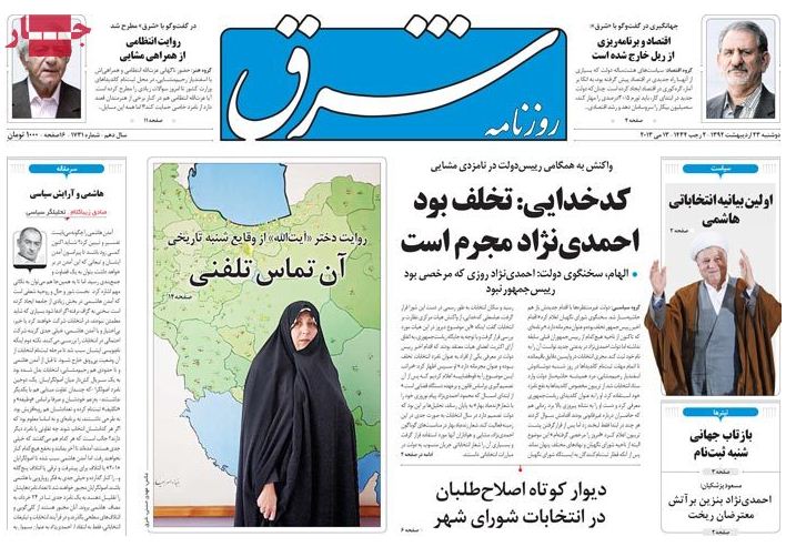 نیم صفحه اول روزنامه های دوشنبه 23 اردیبهشت