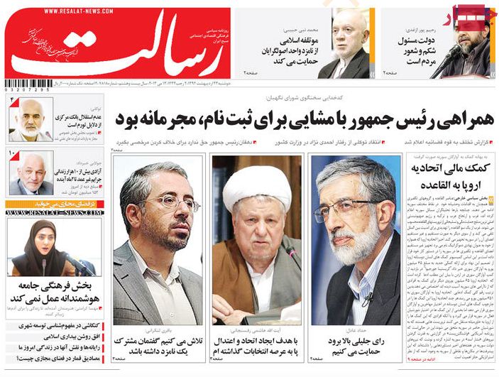 نیم صفحه اول روزنامه های دوشنبه 23 اردیبهشت