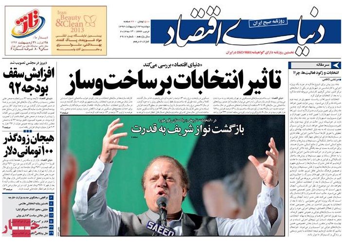 نیم صفحه اول روزنامه های دوشنبه 23 اردیبهشت