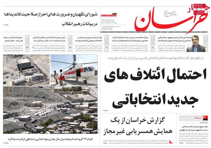 نیم صفحه اول روزنامه های دوشنبه 23 اردیبهشت