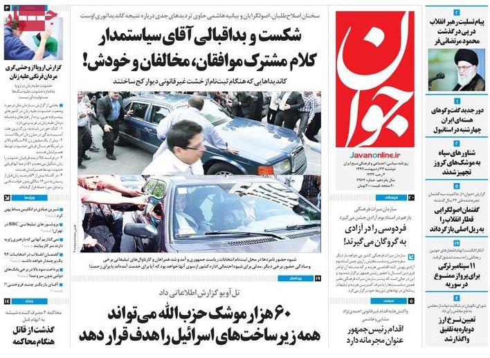 نیم صفحه اول روزنامه های دوشنبه 23 اردیبهشت