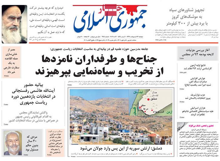 نیم صفحه اول روزنامه های دوشنبه 23 اردیبهشت
