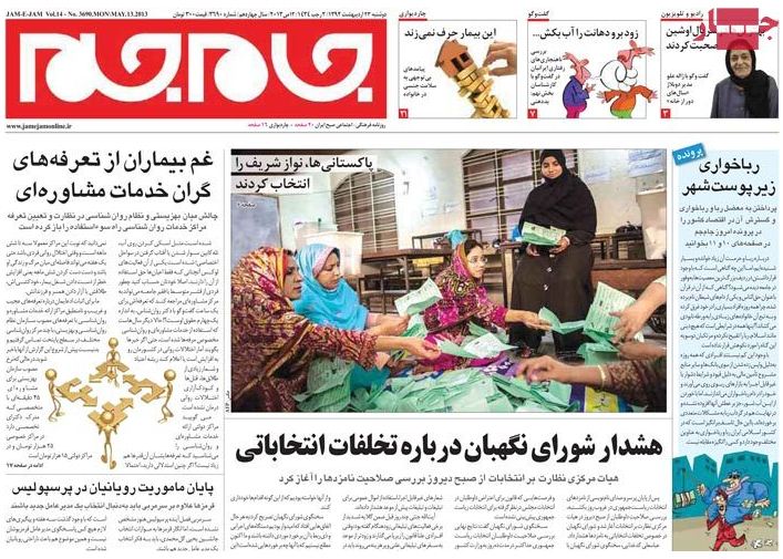 نیم صفحه اول روزنامه های دوشنبه 23 اردیبهشت