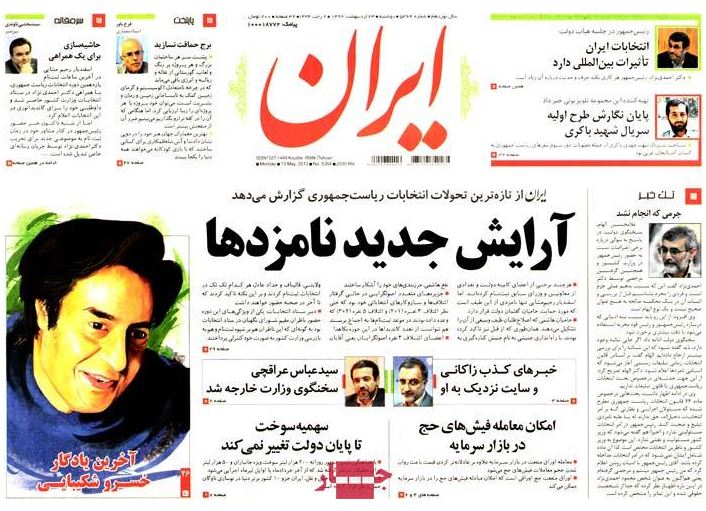 نیم صفحه اول روزنامه های دوشنبه 23 اردیبهشت