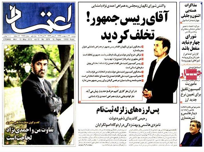 نیم صفحه اول روزنامه های دوشنبه 23 اردیبهشت