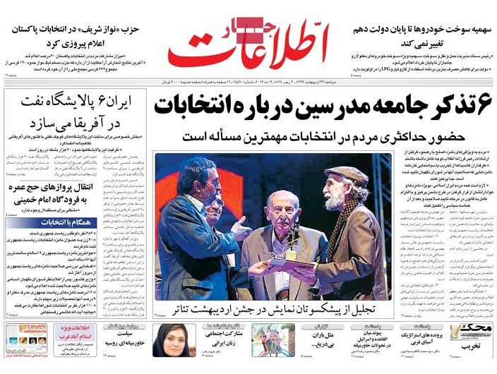 نیم صفحه اول روزنامه های دوشنبه 23 اردیبهشت