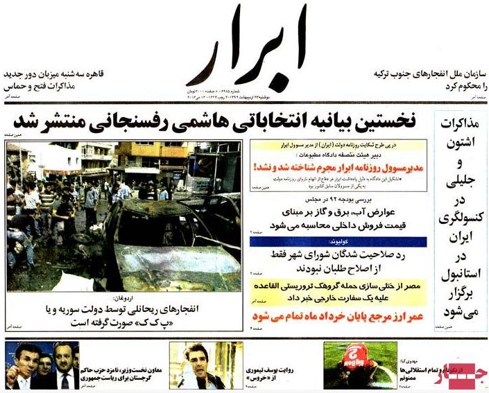 نیم صفحه اول روزنامه های دوشنبه 23 اردیبهشت
