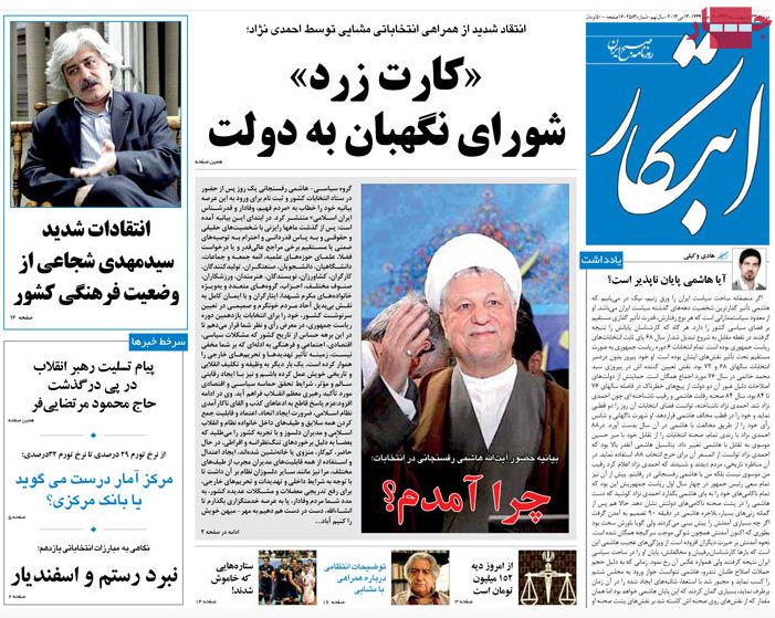 نیم صفحه اول روزنامه های دوشنبه 23 اردیبهشت