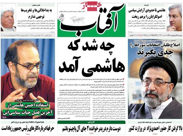 نیم صفحه اول روزنامه های دوشنبه 23 اردیبهشت