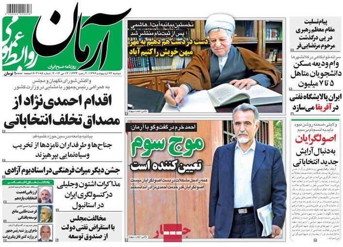 نیم صفحه اول روزنامه های دوشنبه 23 اردیبهشت