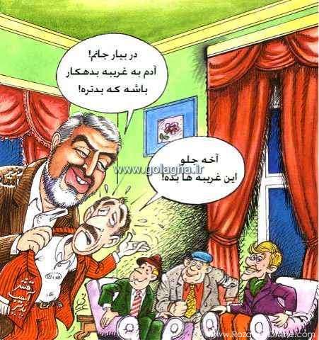 روایت گل آقا از دولت هاشمی رفسنجانی