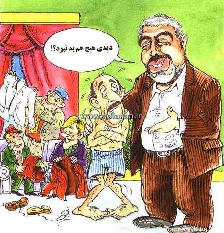 روایت گل آقا از دولت هاشمی رفسنجانی