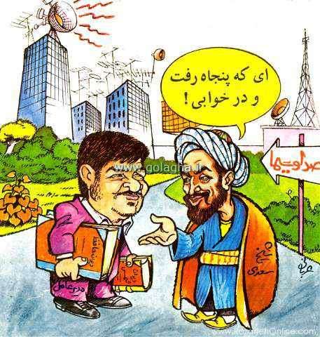 روایت گل آقا از دولت هاشمی رفسنجانی