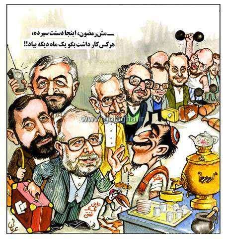 روایت گل آقا از دولت هاشمی رفسنجانی