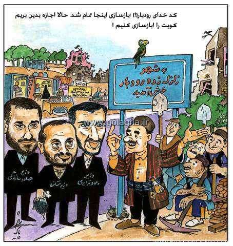 روایت گل آقا از دولت هاشمی رفسنجانی