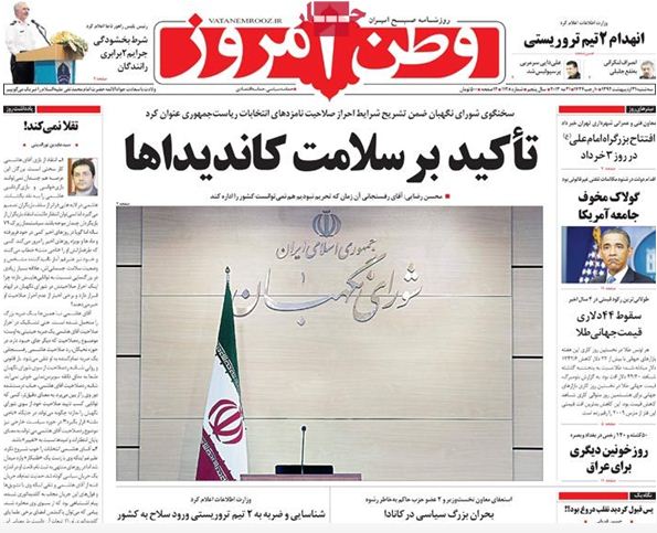 روزنامه های 31 اردیبهشت 92