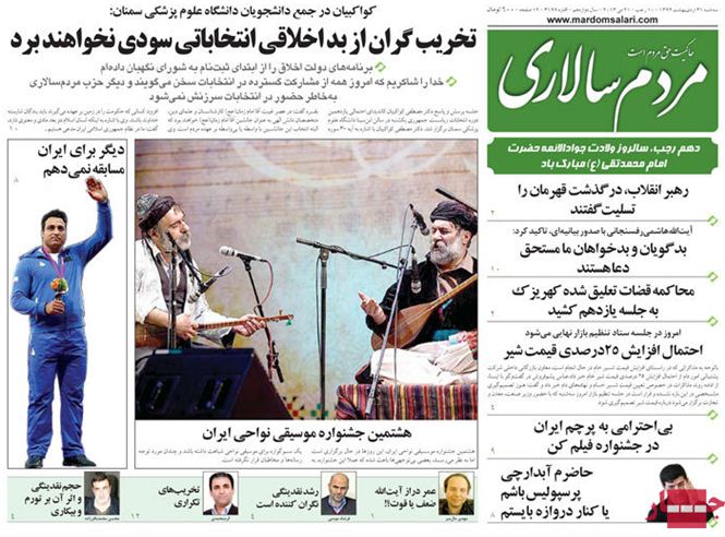 روزنامه های 31 اردیبهشت 92