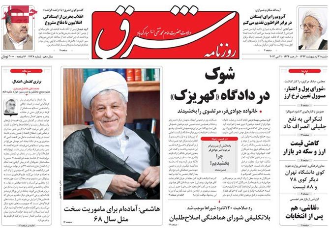 روزنامه های 31 اردیبهشت 92