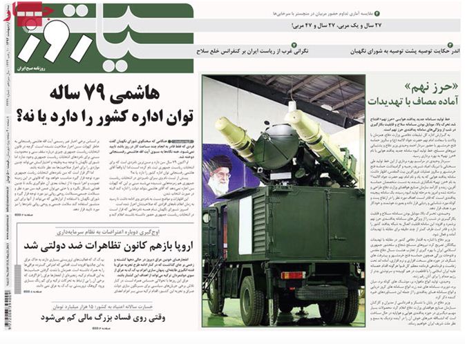 روزنامه های 31 اردیبهشت 92