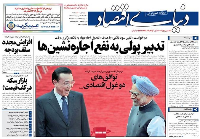 روزنامه های 31 اردیبهشت 92