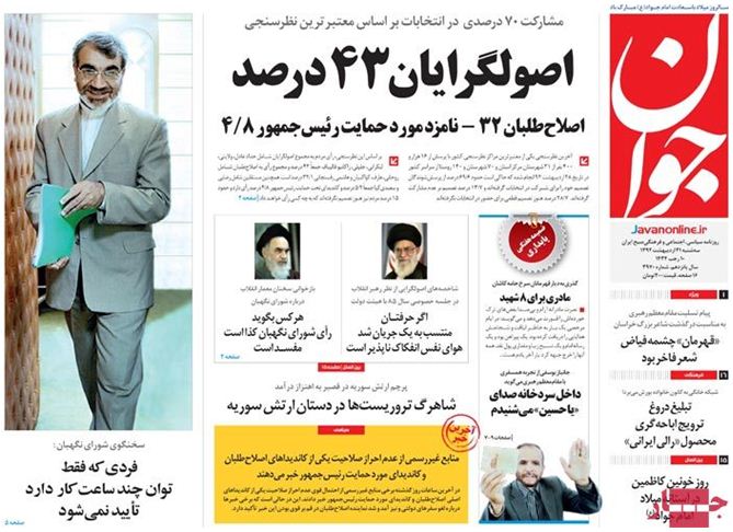 روزنامه های 31 اردیبهشت 92