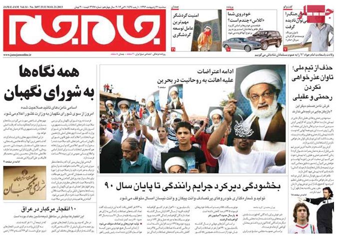 روزنامه های 31 اردیبهشت 92