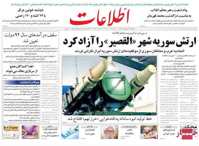 روزنامه های 31 اردیبهشت 92