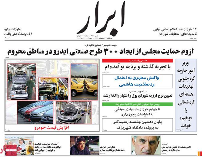 روزنامه های 31 اردیبهشت 92