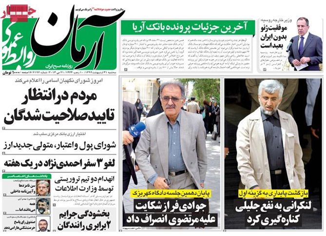 روزنامه های 31 اردیبهشت 92