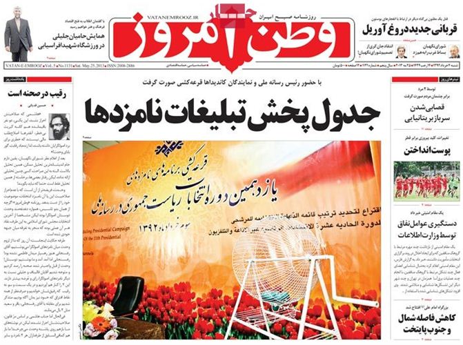 نیم صفحه روزنامه های شنبه 4 خرداد