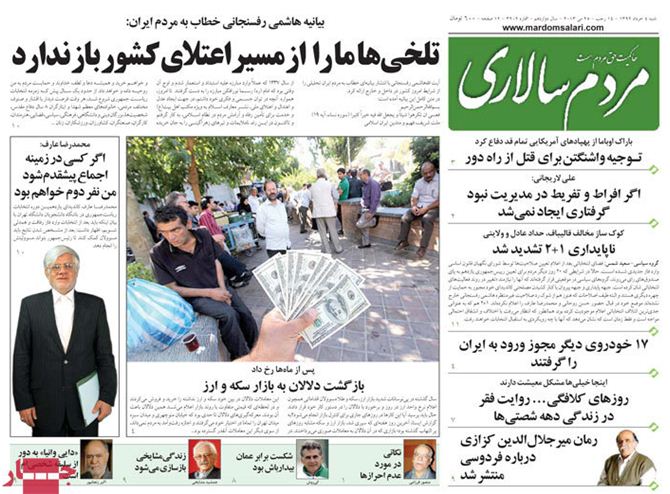 نیم صفحه روزنامه های شنبه 4 خرداد