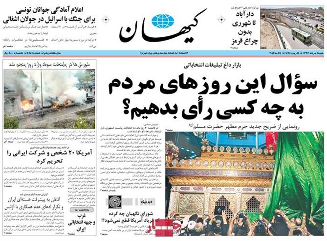 نیم صفحه روزنامه های شنبه 4 خرداد