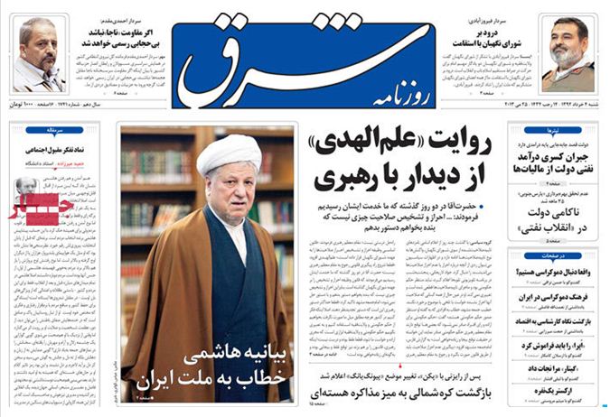نیم صفحه روزنامه های شنبه 4 خرداد