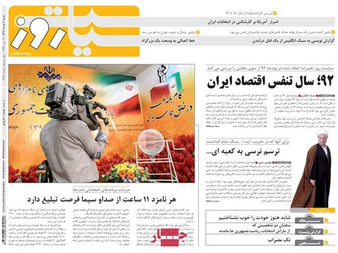 نیم صفحه روزنامه های شنبه 4 خرداد
