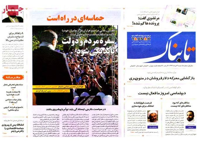 نیم صفحه روزنامه های شنبه 4 خرداد