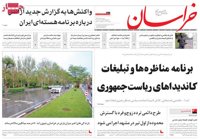 نیم صفحه روزنامه های شنبه 4 خرداد