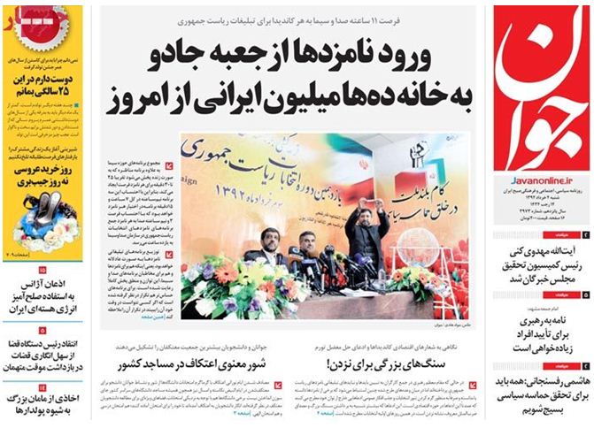 نیم صفحه روزنامه های شنبه 4 خرداد