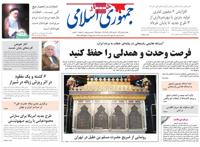 نیم صفحه روزنامه های شنبه 4 خرداد