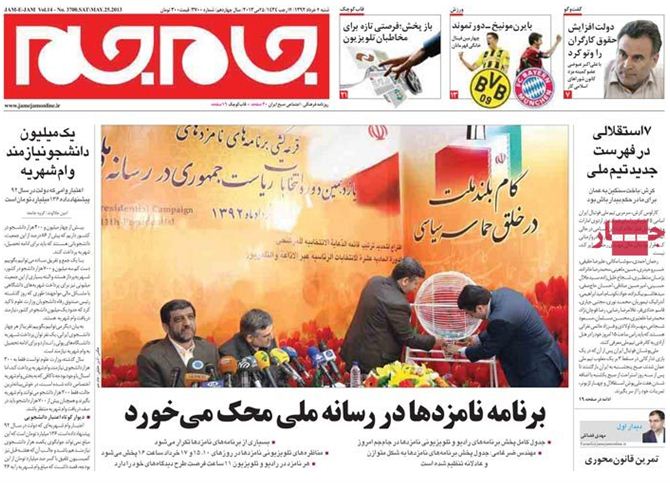 نیم صفحه روزنامه های شنبه 4 خرداد