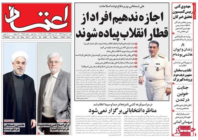 نیم صفحه روزنامه های شنبه 4 خرداد