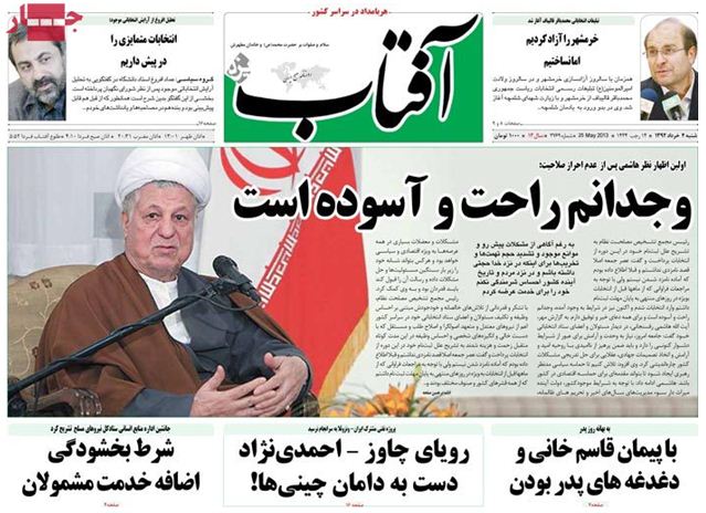نیم صفحه روزنامه های شنبه 4 خرداد