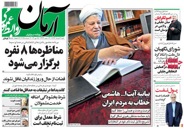 نیم صفحه روزنامه های شنبه 4 خرداد