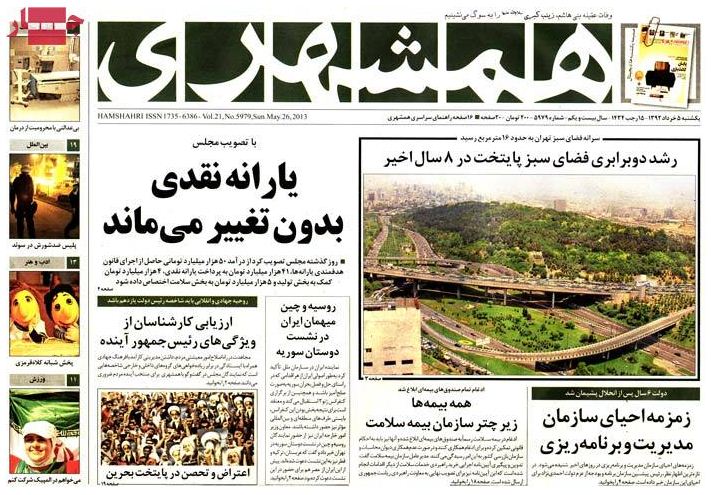 نیم صفحه روزنامه های یکشنبه 5 خرداد