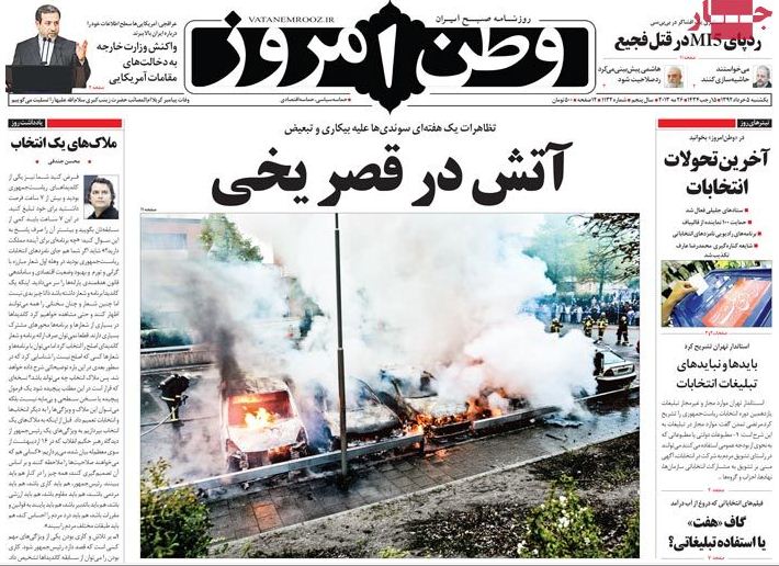 نیم صفحه روزنامه های یکشنبه 5 خرداد