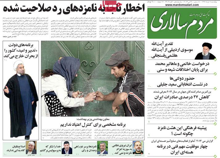 نیم صفحه روزنامه های یکشنبه 5 خرداد