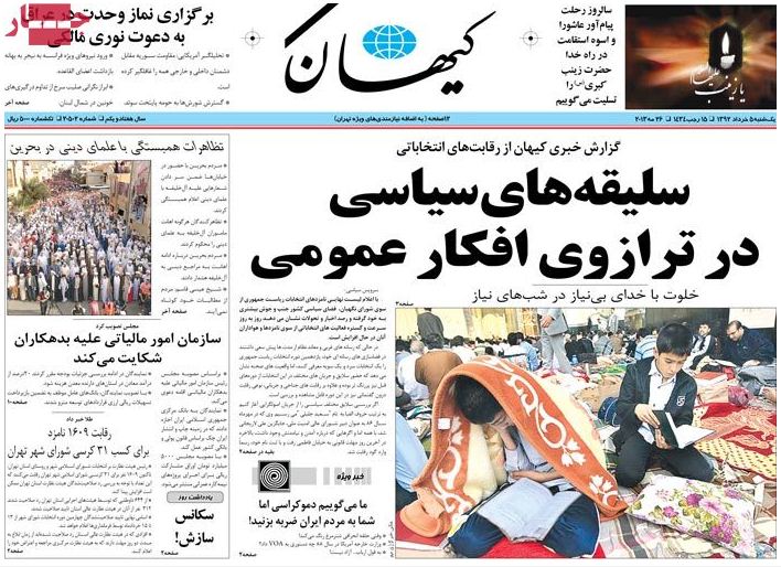 نیم صفحه روزنامه های یکشنبه 5 خرداد