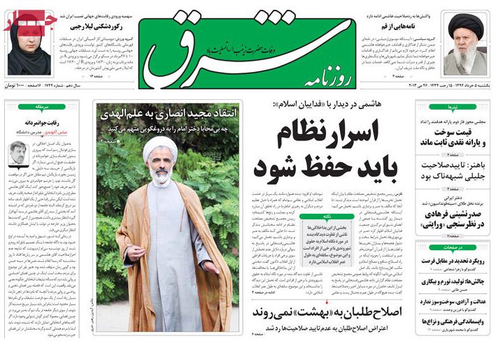 نیم صفحه روزنامه های یکشنبه 5 خرداد